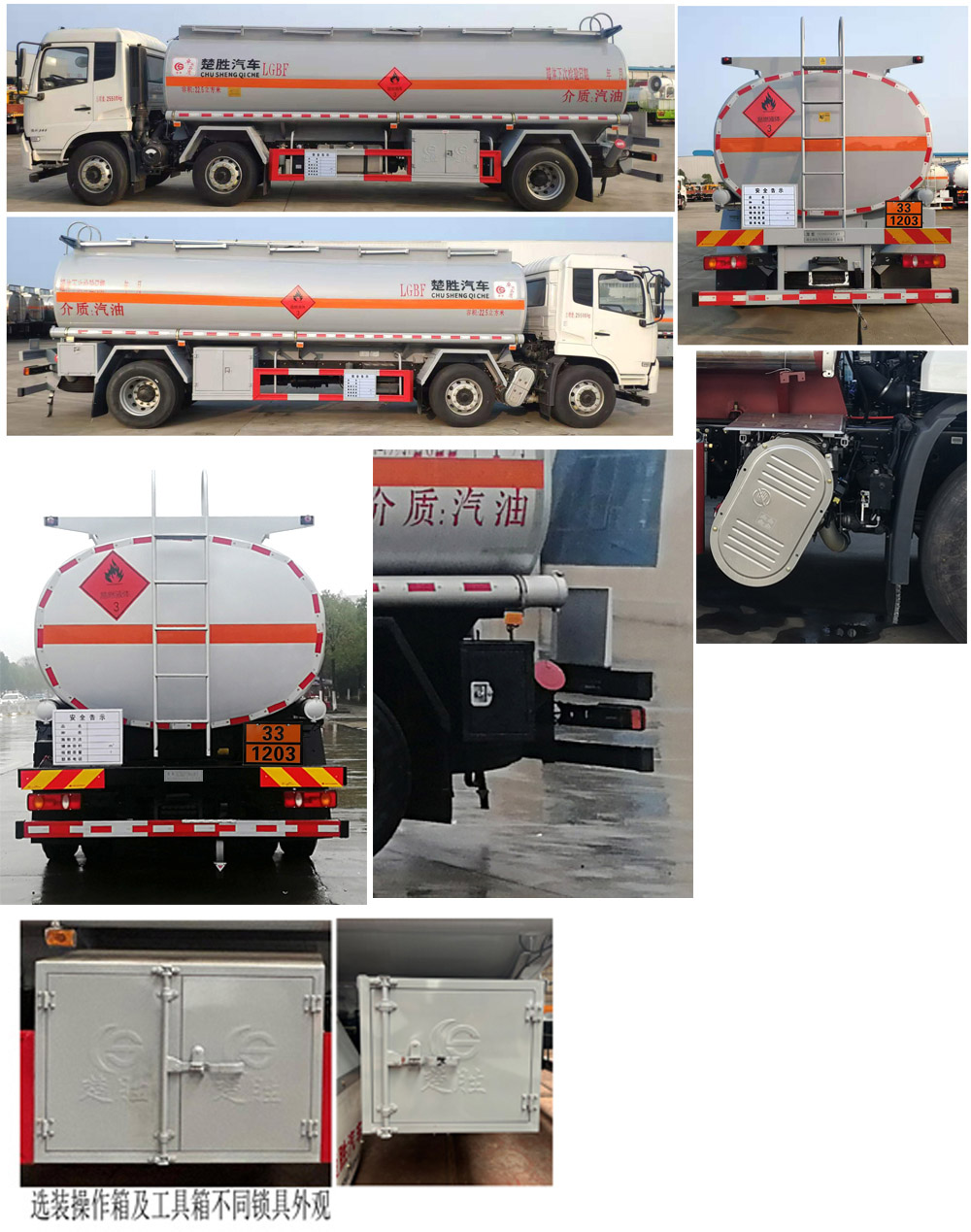 楚勝牌CSC5262GYYD6A運(yùn)油車公告圖片