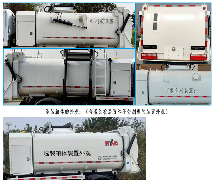 銀寶牌SYB5072TCAEQ6餐廚垃圾車公告圖片