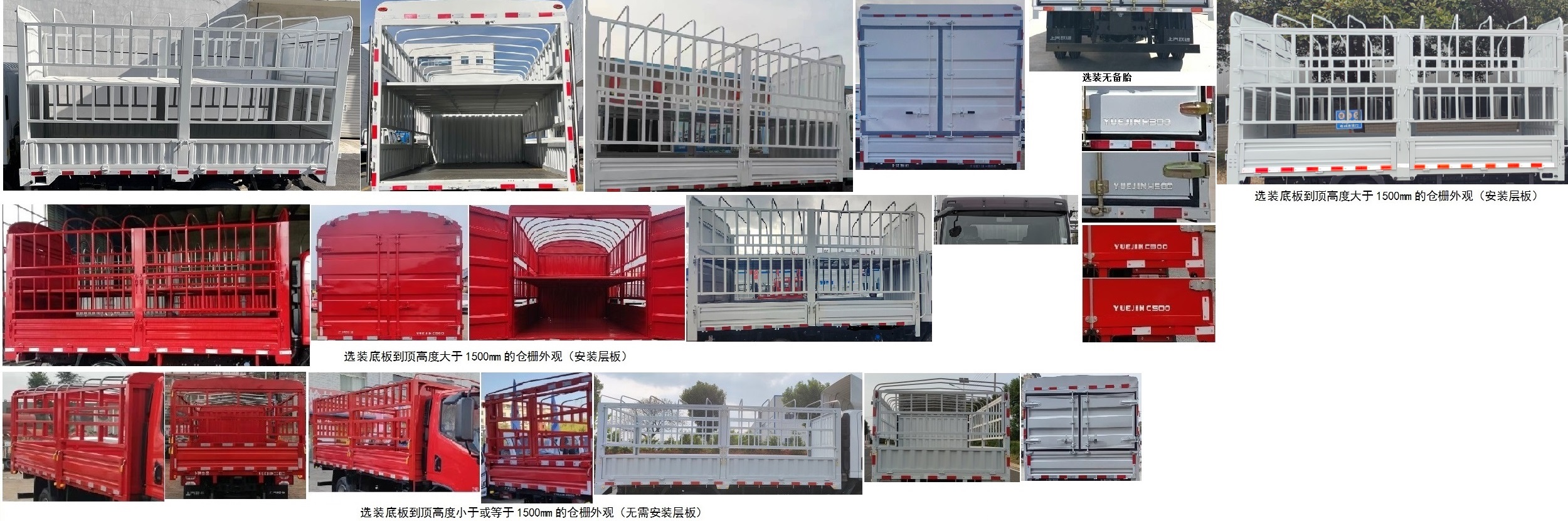 躍進(jìn)牌SH5043CCYZFDCWZ4倉(cāng)柵式運(yùn)輸車公告圖片