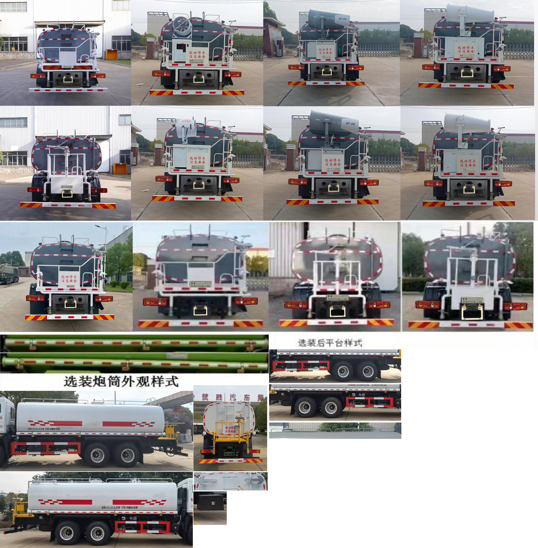 楚勝牌CSC5250GPSEQ6綠化噴灑車(chē)公告圖片