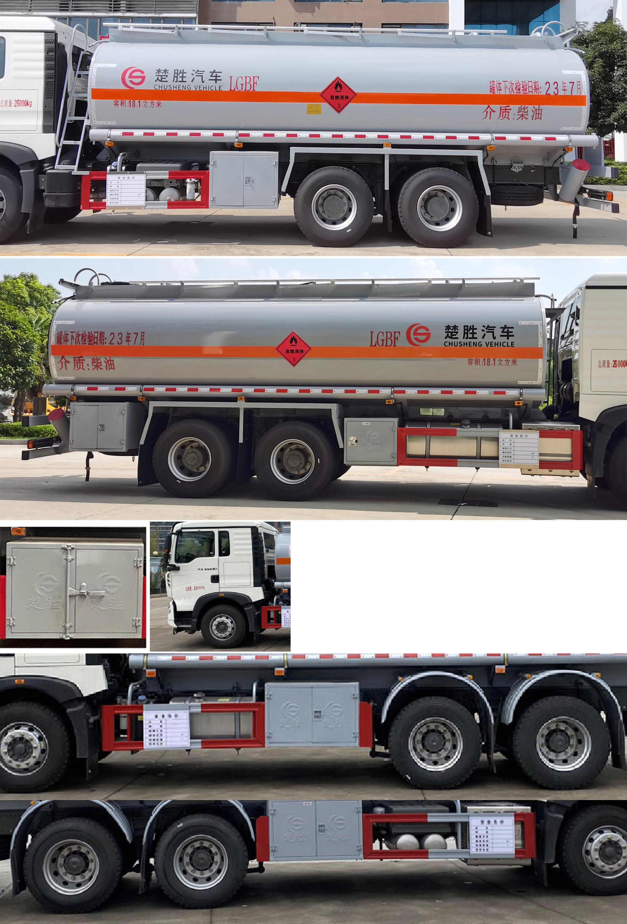 楚勝牌CSC5267GYYZ6A運油車公告圖片