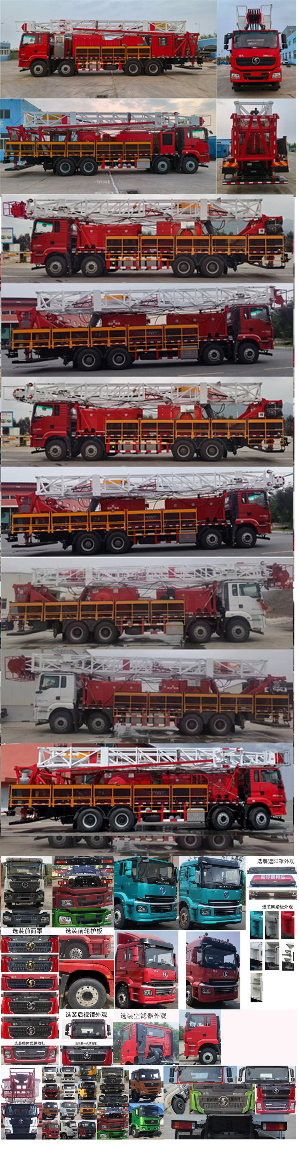 通石牌THS5380TXJ6修井機(jī)公告圖片