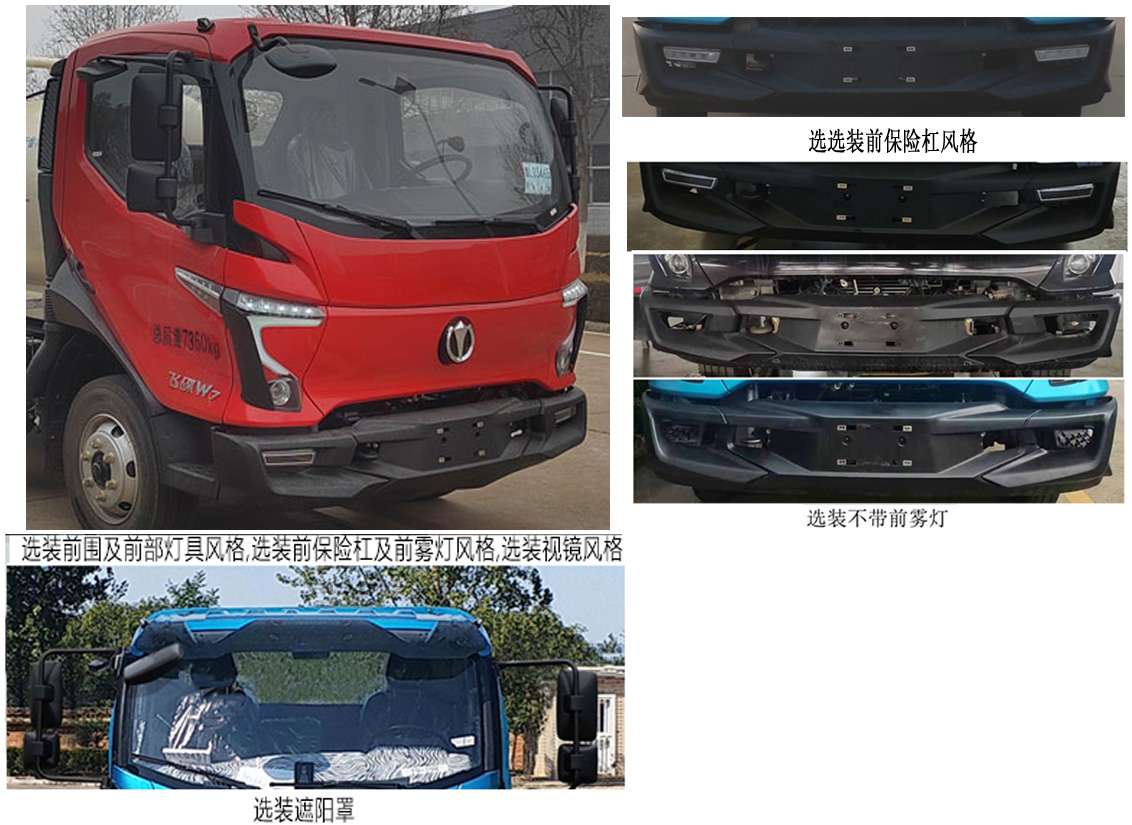 飛碟牌FD5071GXEW17K6吸糞車公告圖片