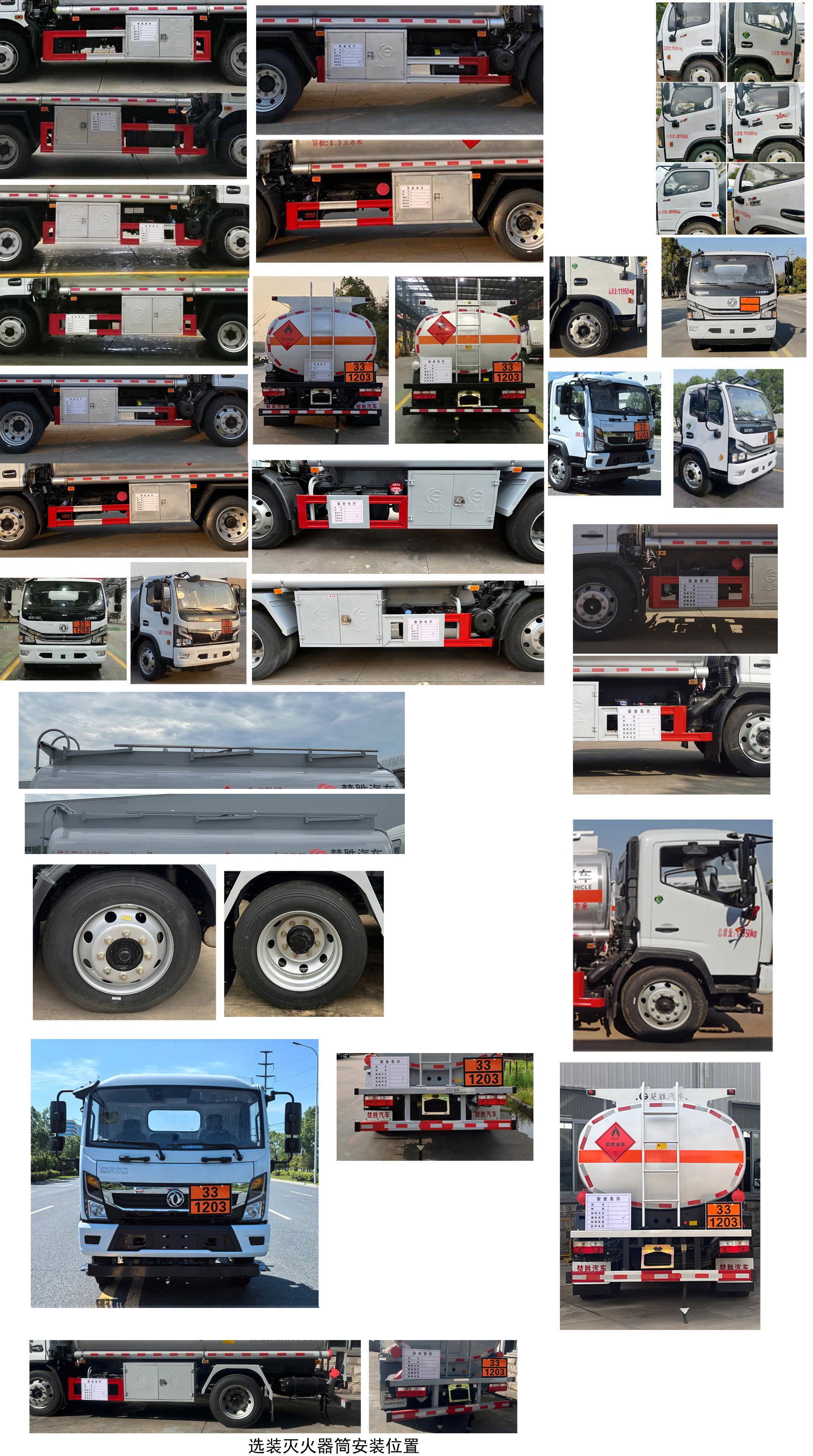 楚勝牌CSC5125GYY6AC運(yùn)油車公告圖片