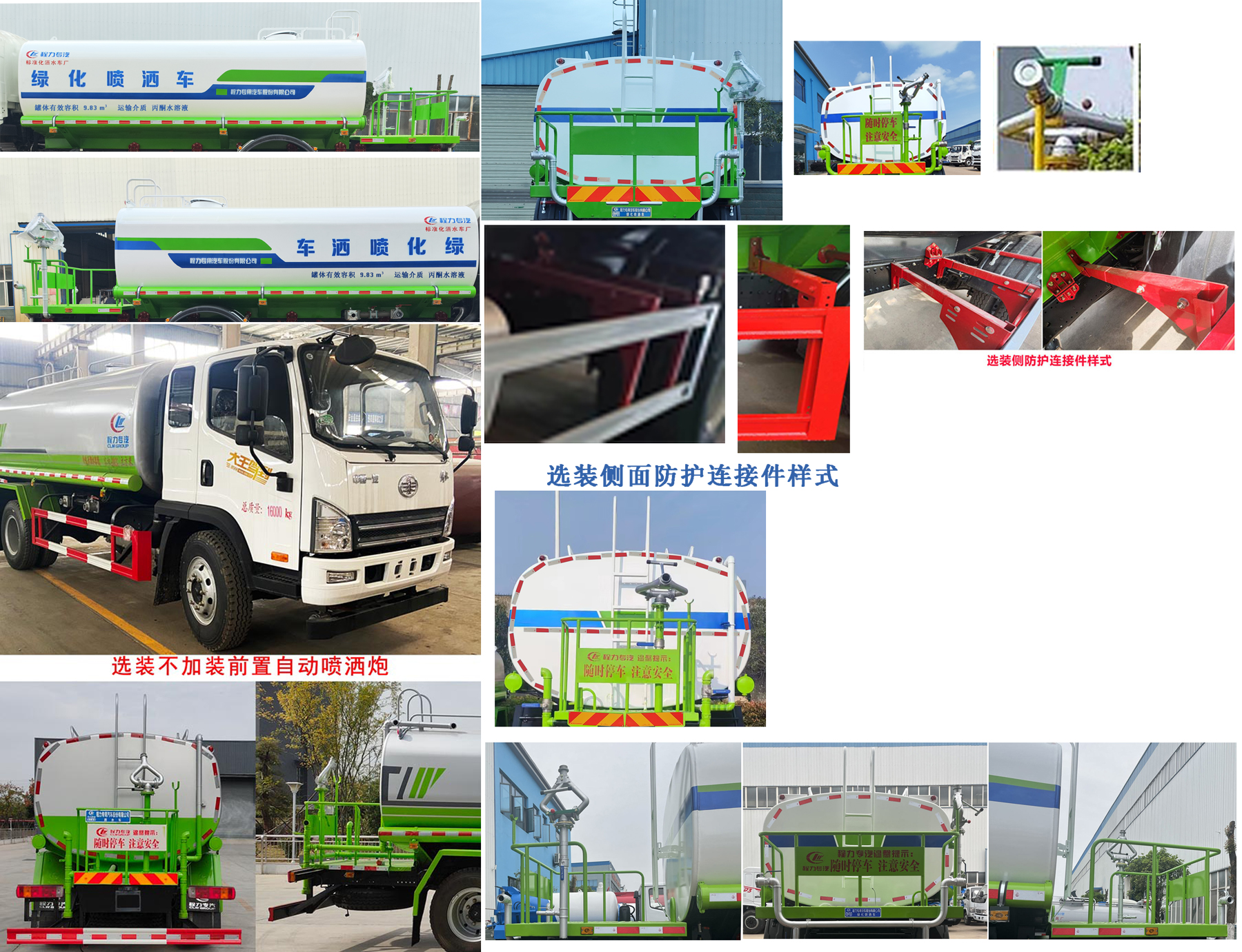 程力威牌CLW5160GPSCDP綠化噴灑車公告圖片