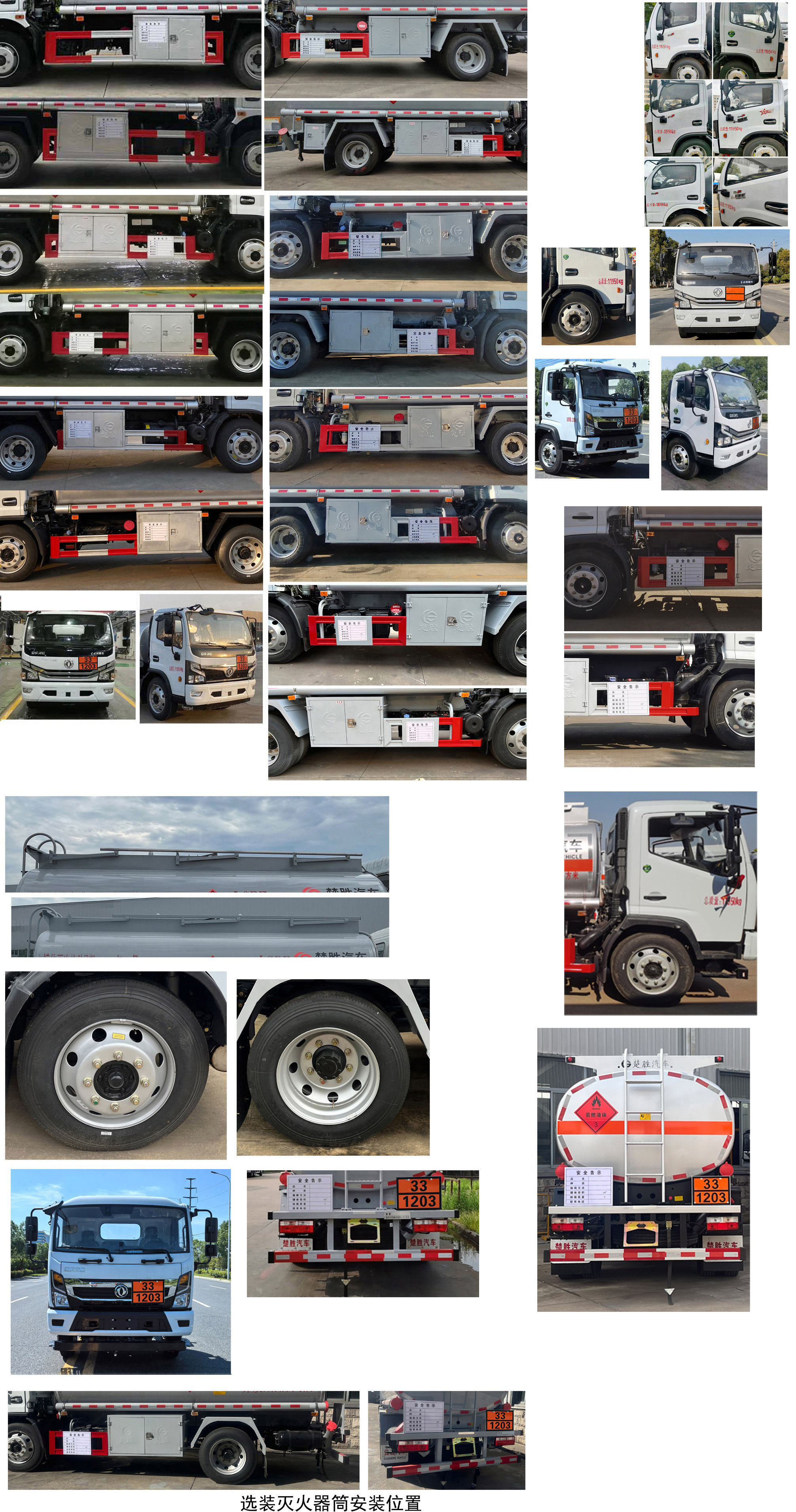 楚勝牌CSC5125GYY6運(yùn)油車(chē)公告圖片