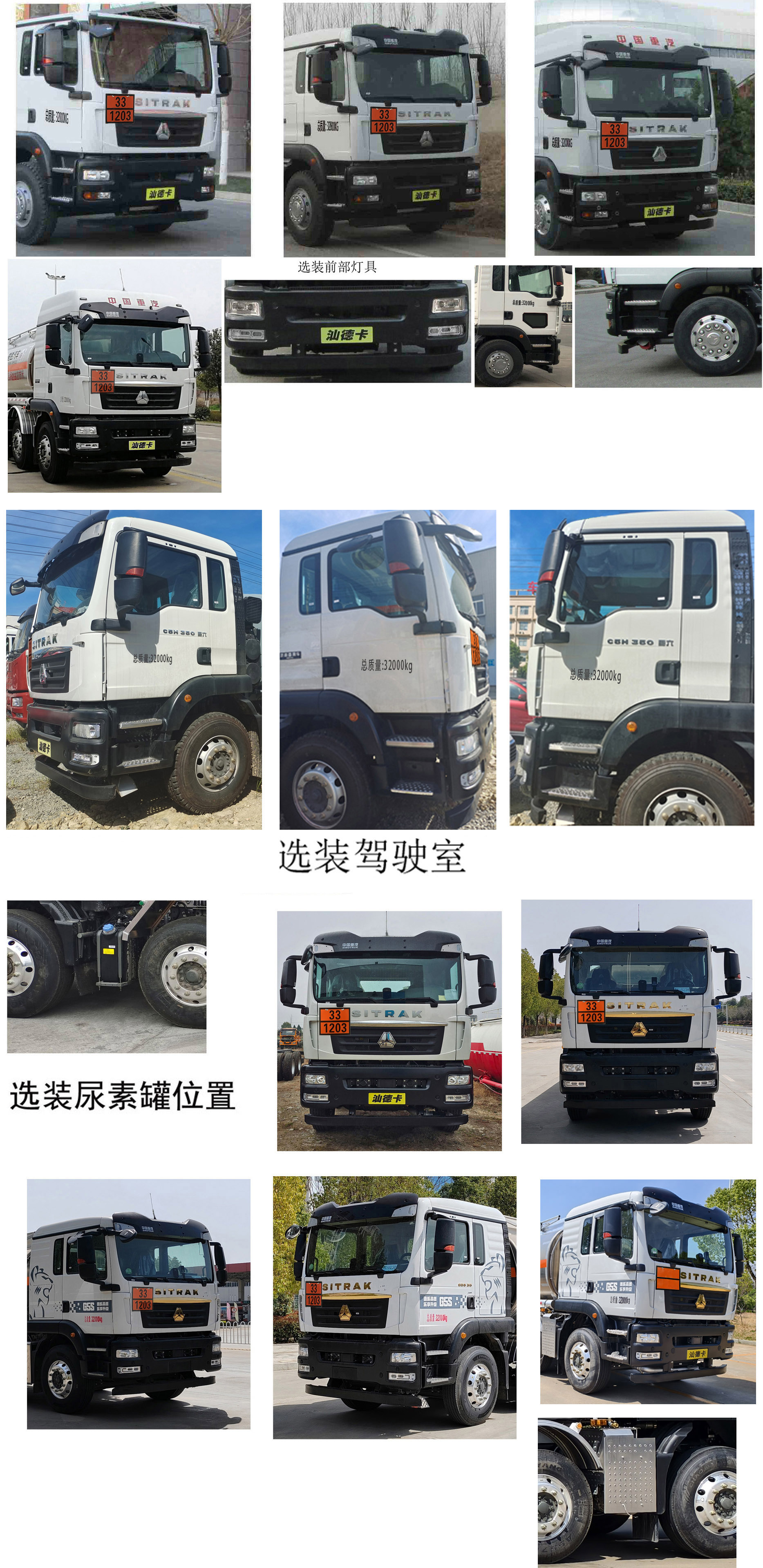 楚勝牌CSC5326GYYZK6A運(yùn)油車公告圖片