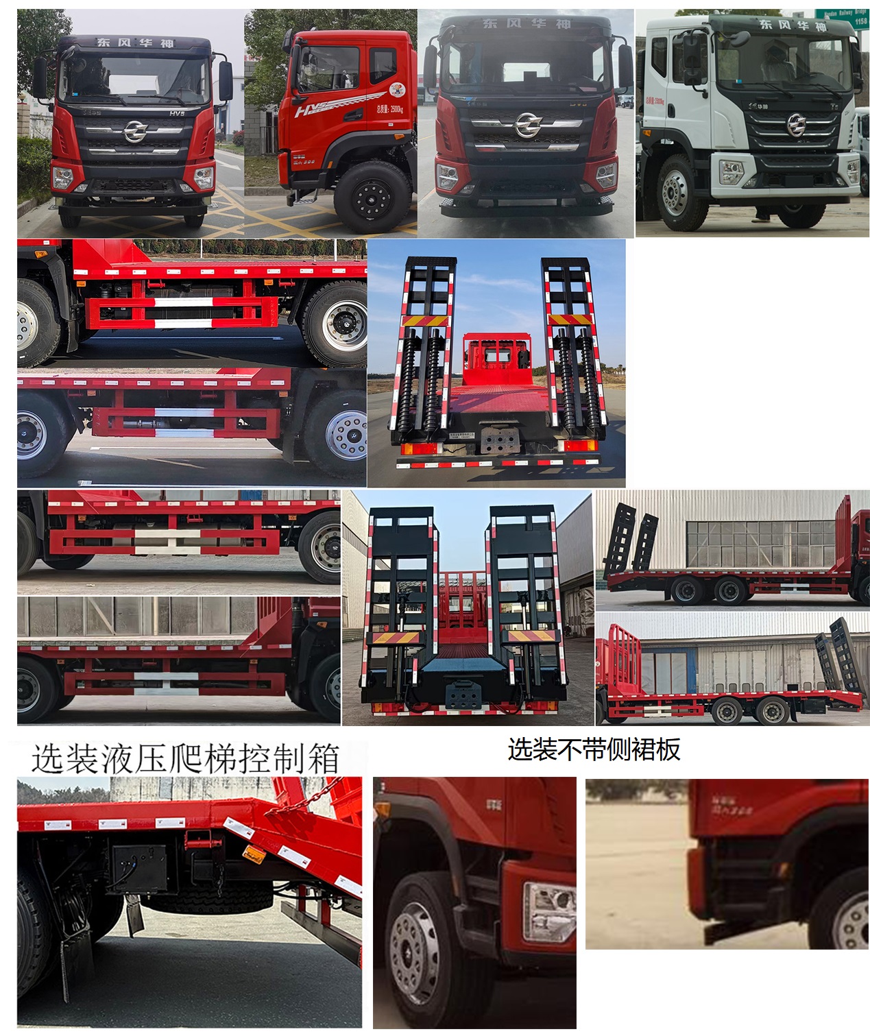 華神牌DFD5256TPBL6D21平板運(yùn)輸車公告圖片