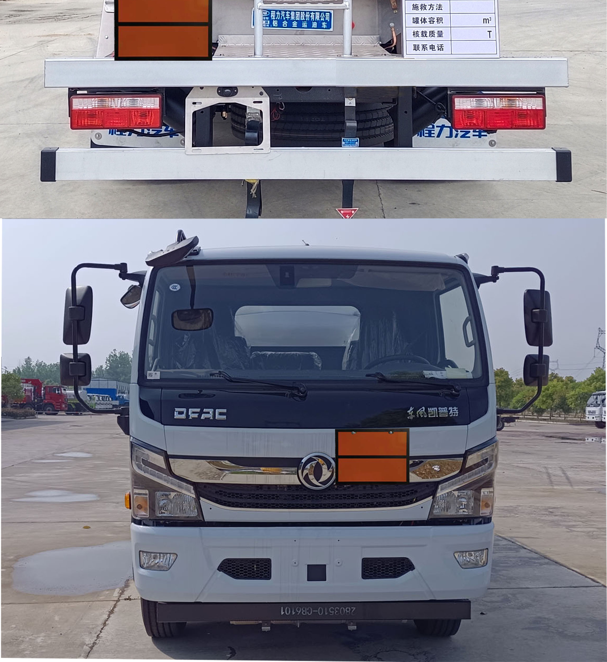 程力牌CL5120GJYL6加油車公告圖片