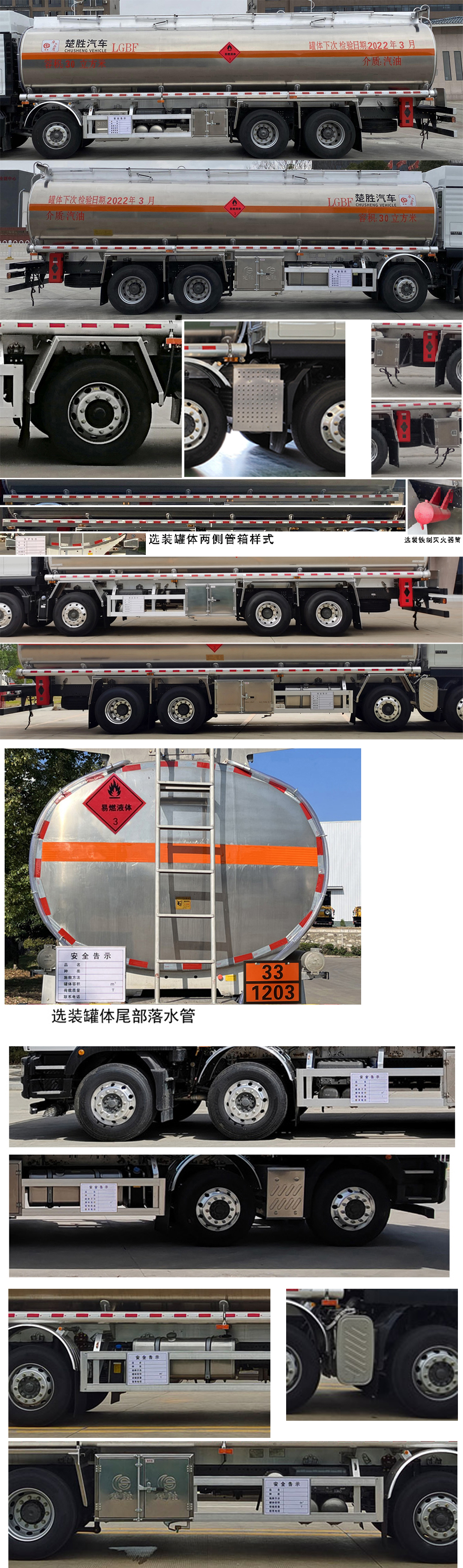 楚勝牌CSC5320GYYLZK6鋁合金運(yùn)油車(chē)公告圖片