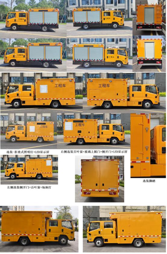 匠興牌ZWJ5060XGCJLE1工程車公告圖片