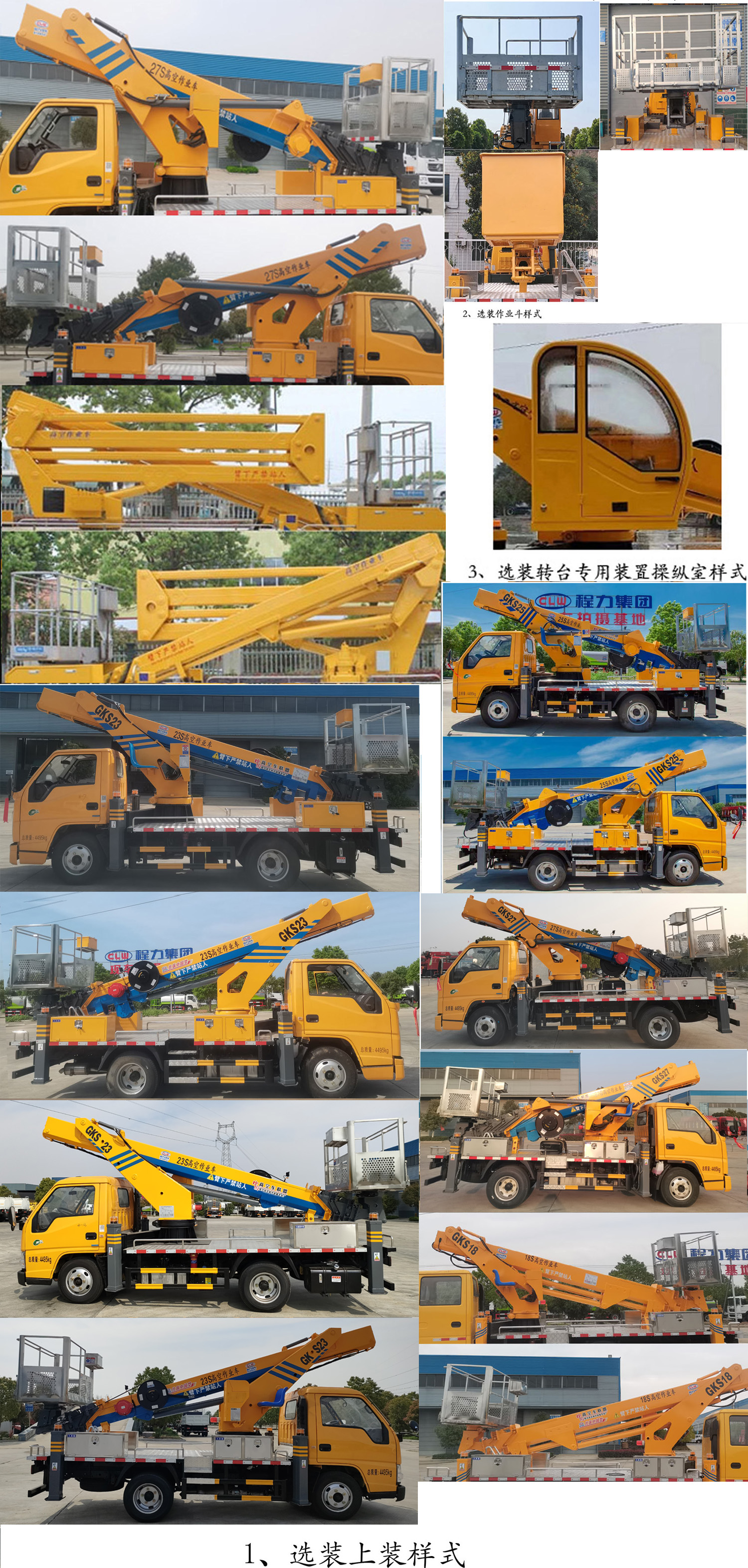 程力牌CL5046JGK6DS高空作業(yè)車公告圖片