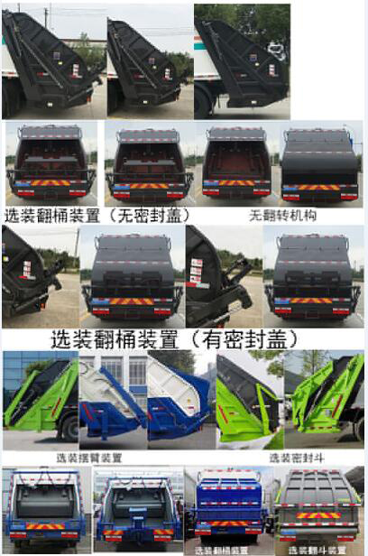 縱昂牌CLT5181ZYSEQ6壓縮式垃圾車公告圖片