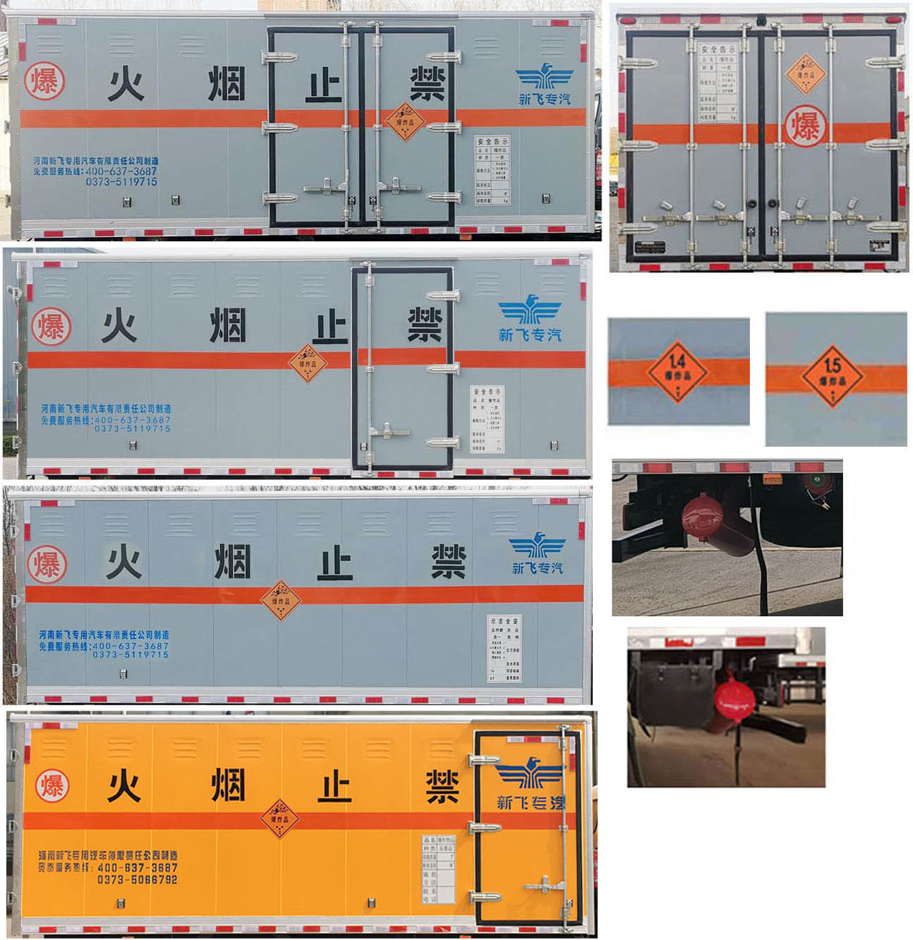 新飛牌XKC5120XQY6A爆破器材運輸車公告圖片
