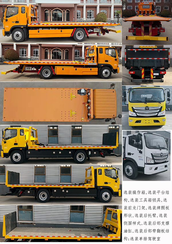 中燕牌BSZ5143TQZC6B清障車(chē)公告圖片