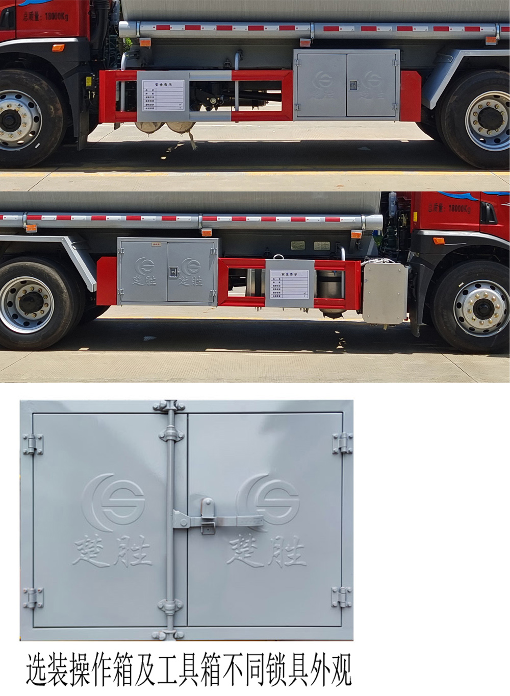 楚勝牌CSC5185GYYCA6A運油車公告圖片