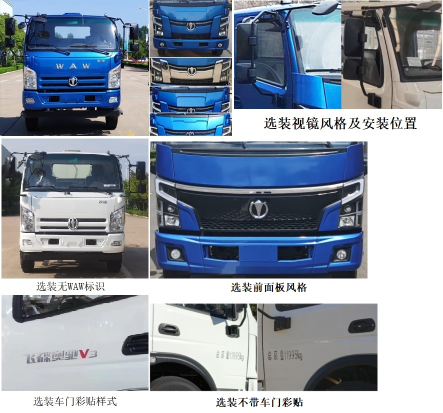 五征牌WZK5120GXEW63K6吸糞車公告圖片