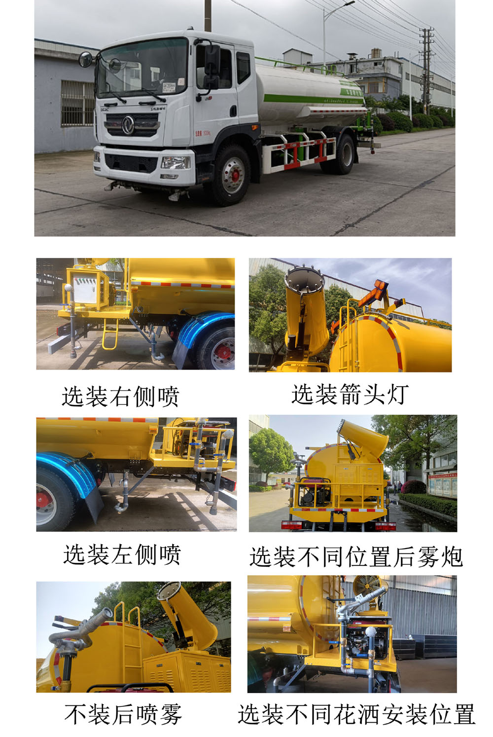 三聯(lián)牌YSY5181GPSE6綠化噴灑車(chē)公告圖片