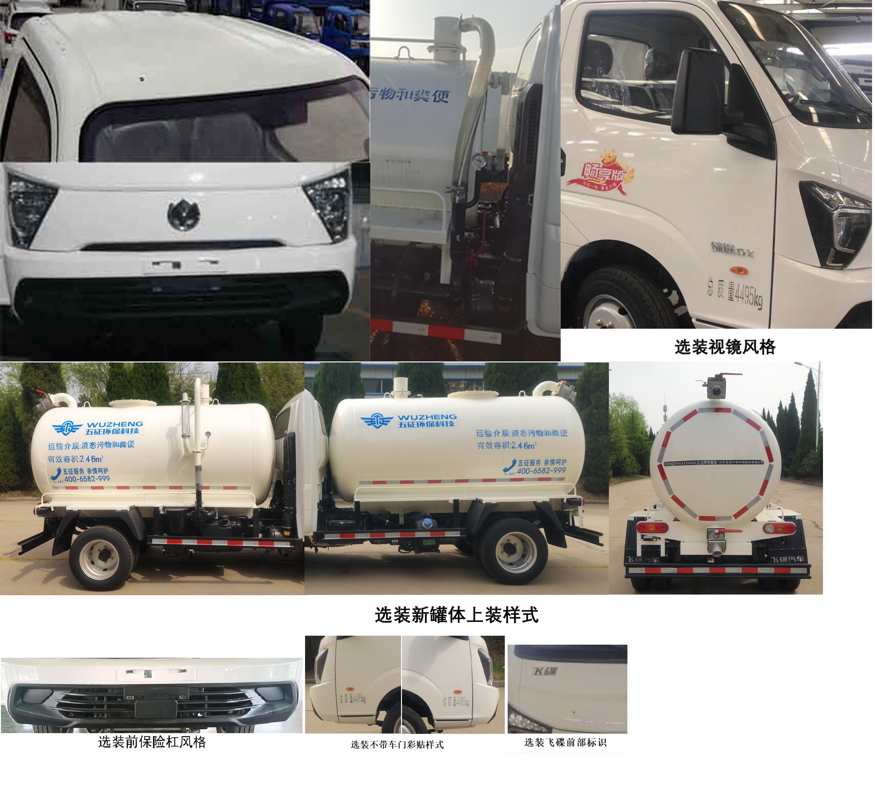 五征牌WZK5040GXED66K6吸糞車公告圖片