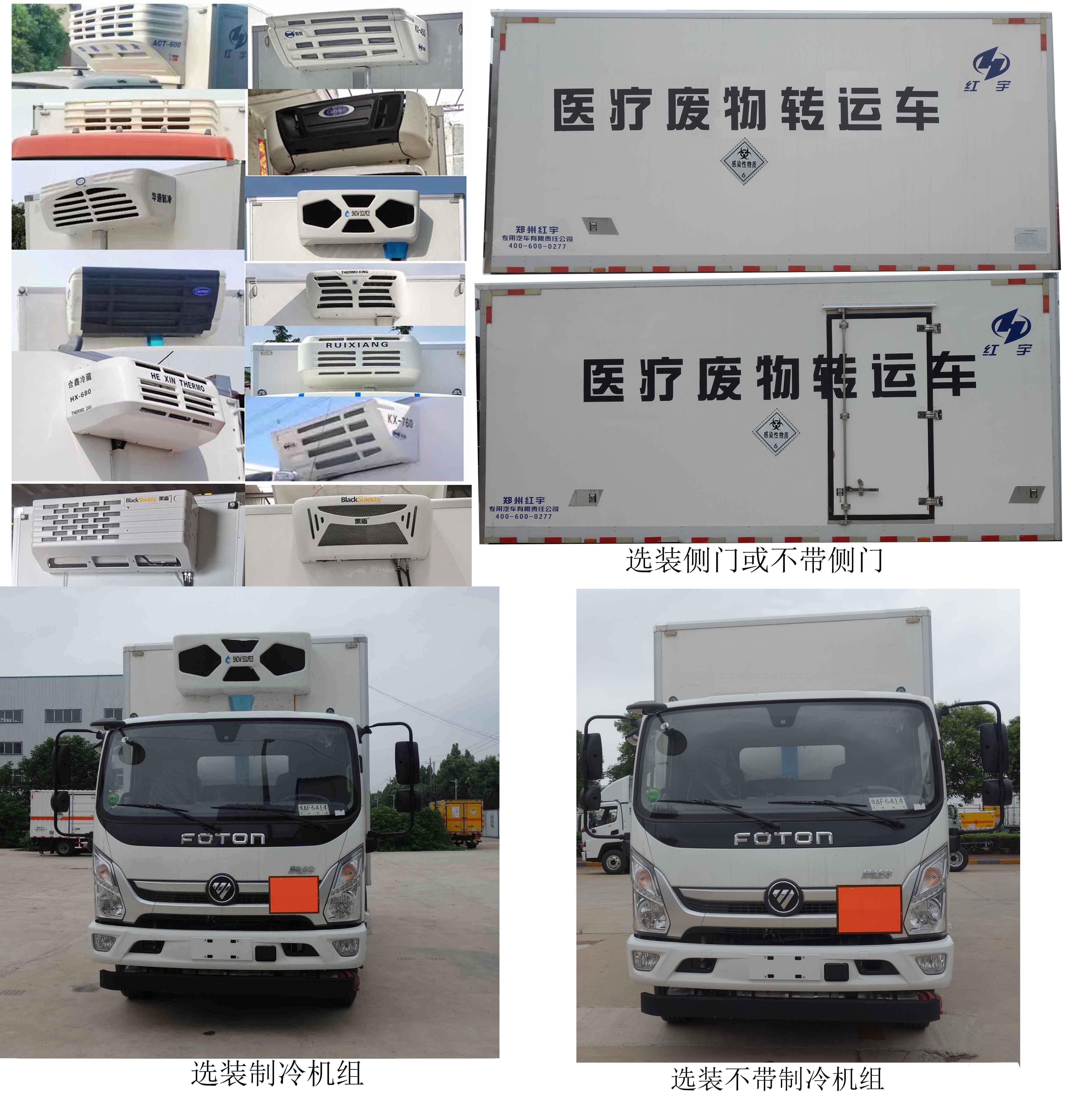 紅宇牌HYJ5100XYY-BJ1醫(yī)療廢物轉(zhuǎn)運(yùn)車公告圖片