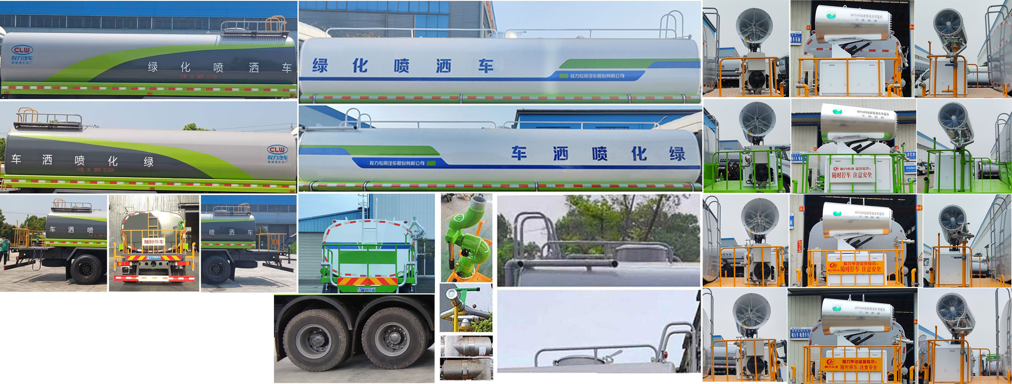 程力威牌CLW5252GPSE6綠化噴灑車公告圖片