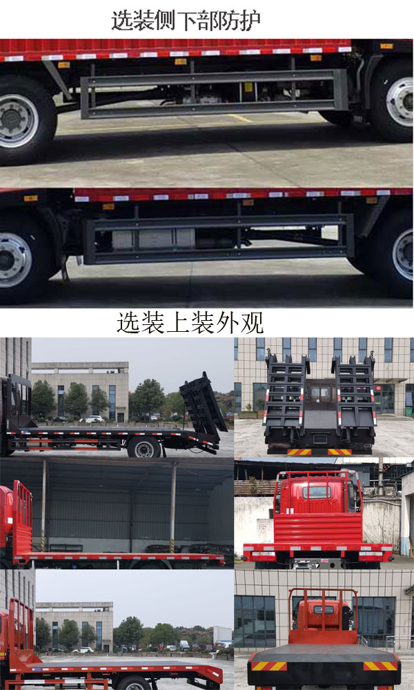 王牌牌CDW5184TPBH451EFHA平板運輸車公告圖片