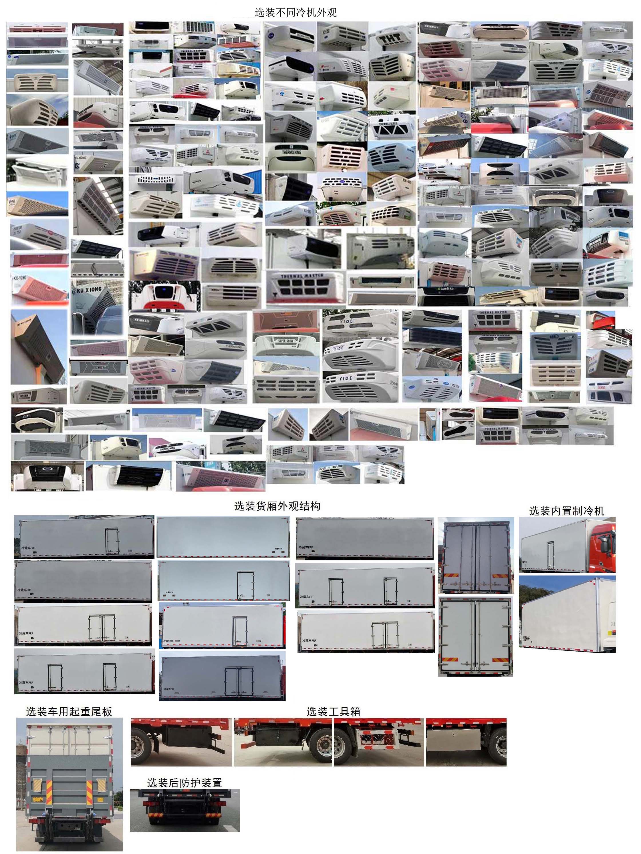 豪沃牌ZZ5327XLCV446KF1K冷藏車(chē)公告圖片