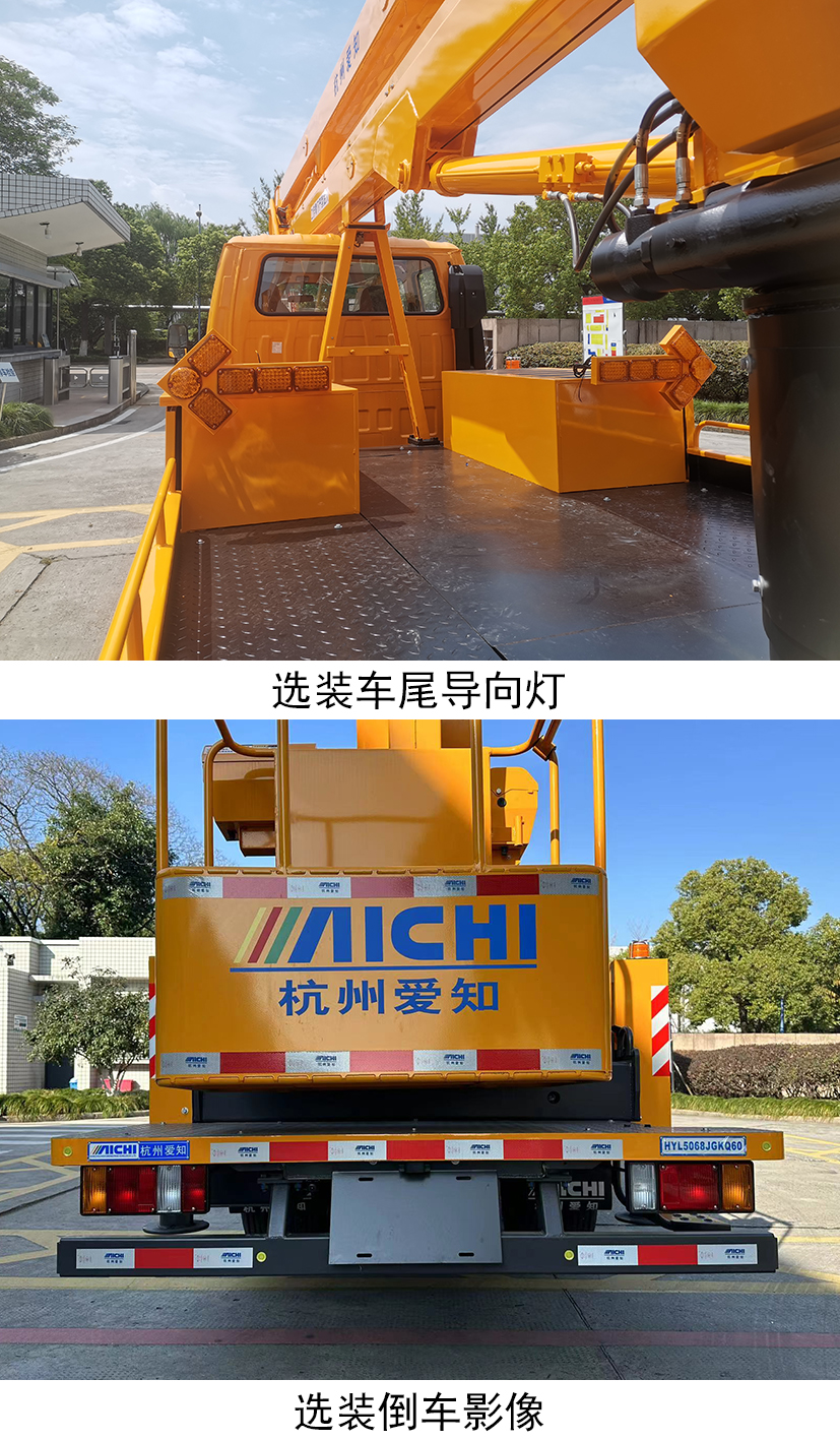 愛知牌HYL5068JGKQ60高空作業(yè)車公告圖片