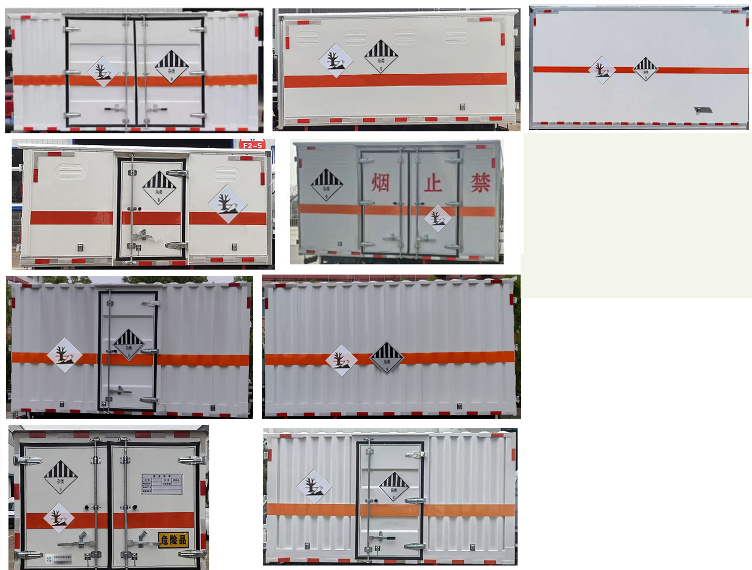 華通牌HCQ5043XZWSH6雜項(xiàng)危險(xiǎn)物品廂式運(yùn)輸車公告圖片