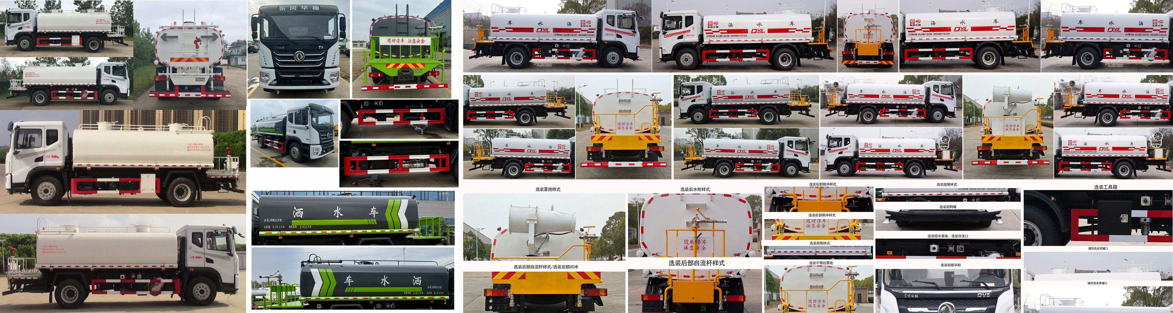 東風牌EQ5180GSSL6D灑水車公告圖片