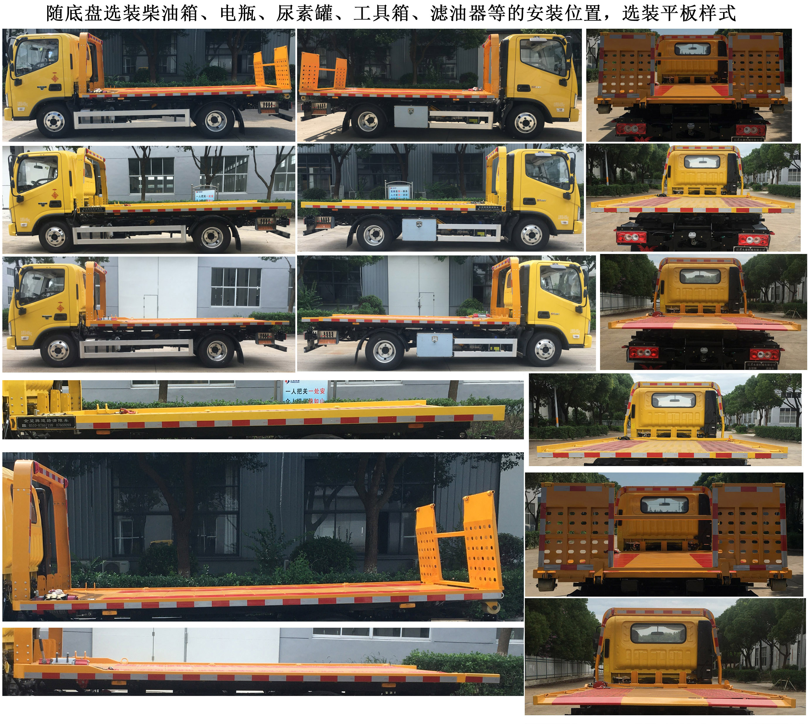 金望牌JYD5041TQZPFT6清障車公告圖片