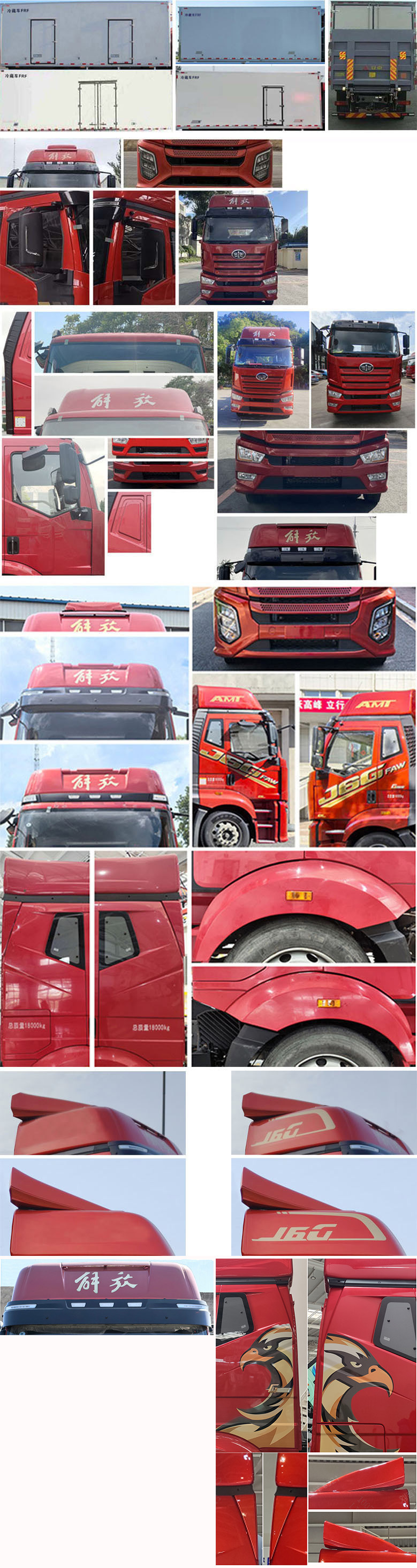 解放牌CA5160XLCP62K1L5E6冷藏車公告圖片