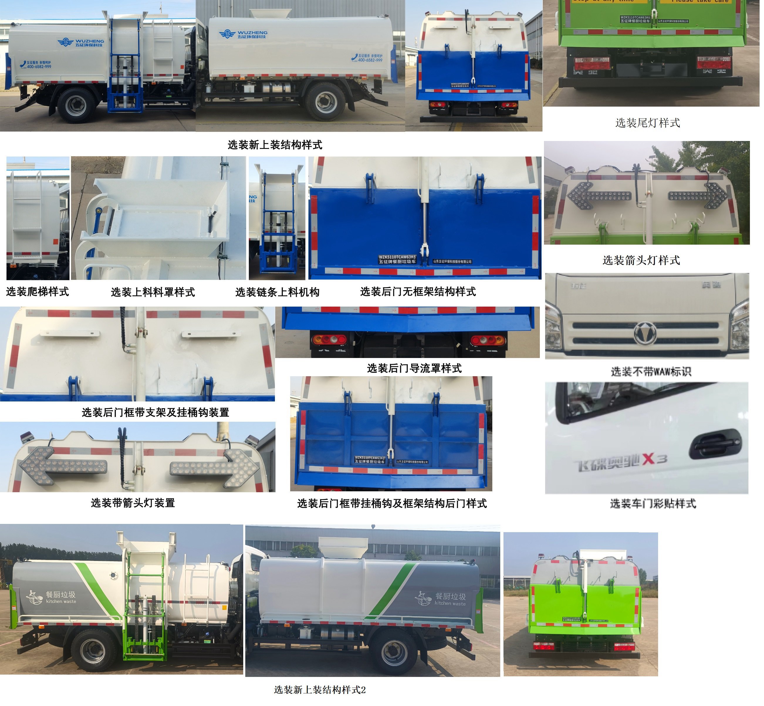 五征牌WZK5110TCAW63K6餐廚垃圾車公告圖片