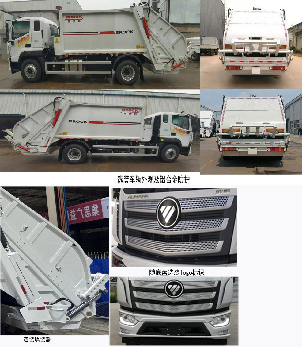 普羅科牌BJ5185ZYSE6-P1壓縮式垃圾車公告圖片