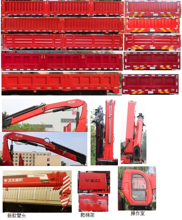 新飛工牌HFL5182JSQ隨車起重運(yùn)輸車公告圖片