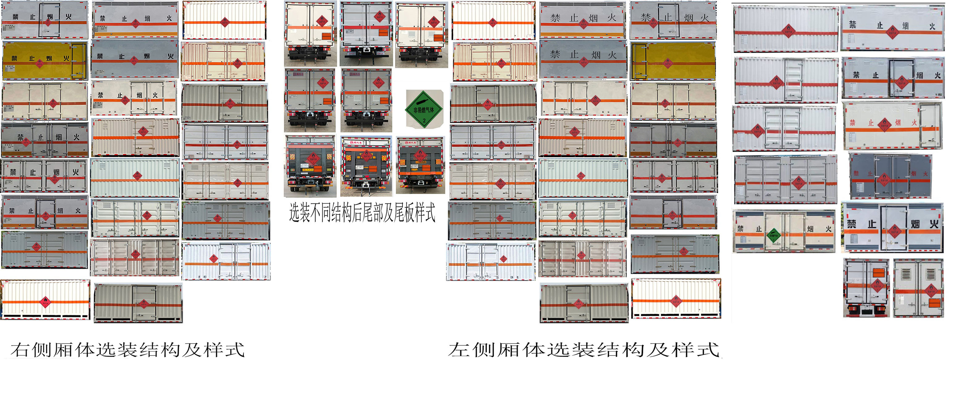 專威牌HTW5042XRQZZ6易燃氣體廂式運輸車公告圖片