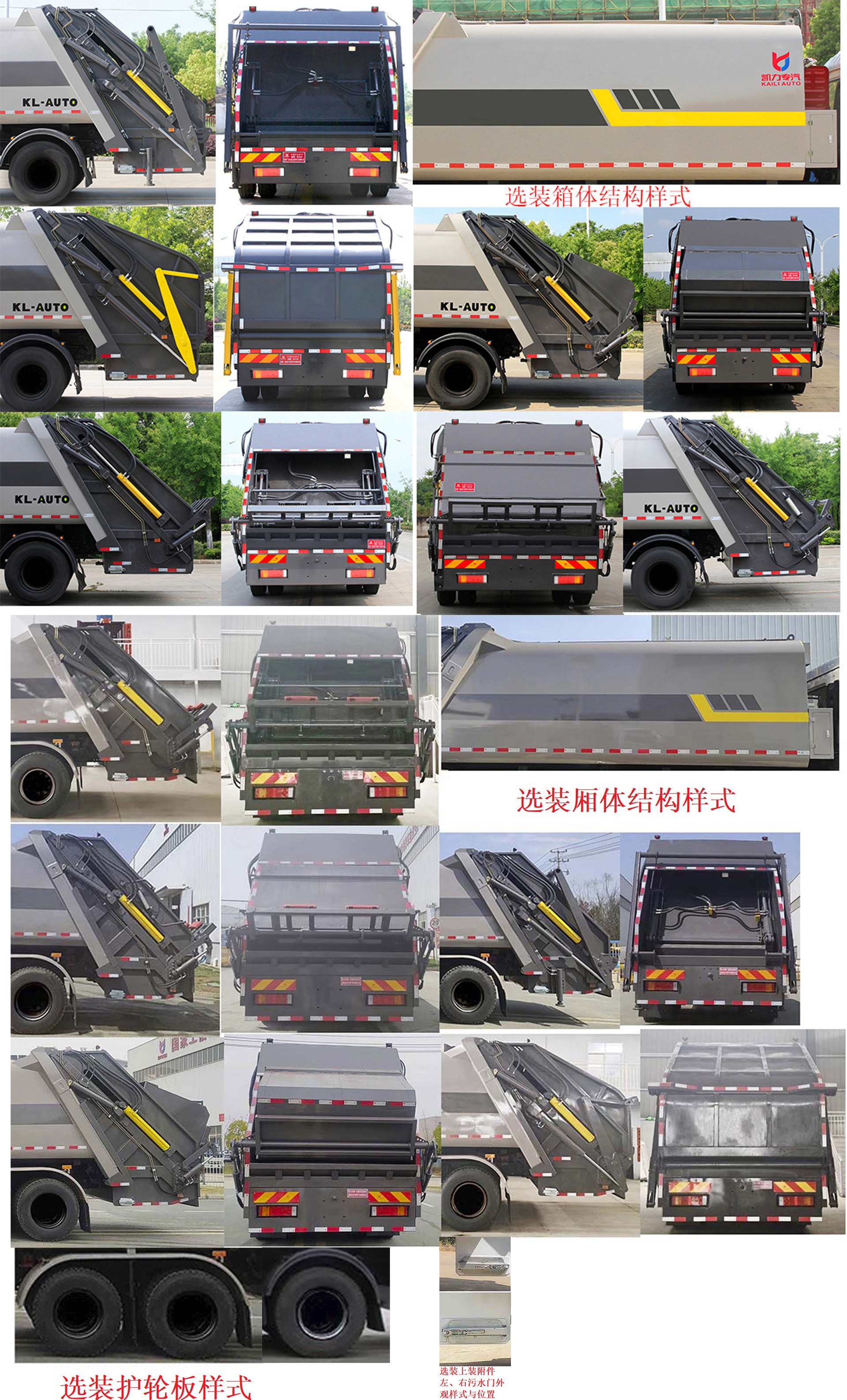 凱力風(fēng)牌KLF5250ZYSS6壓縮式垃圾車(chē)公告圖片