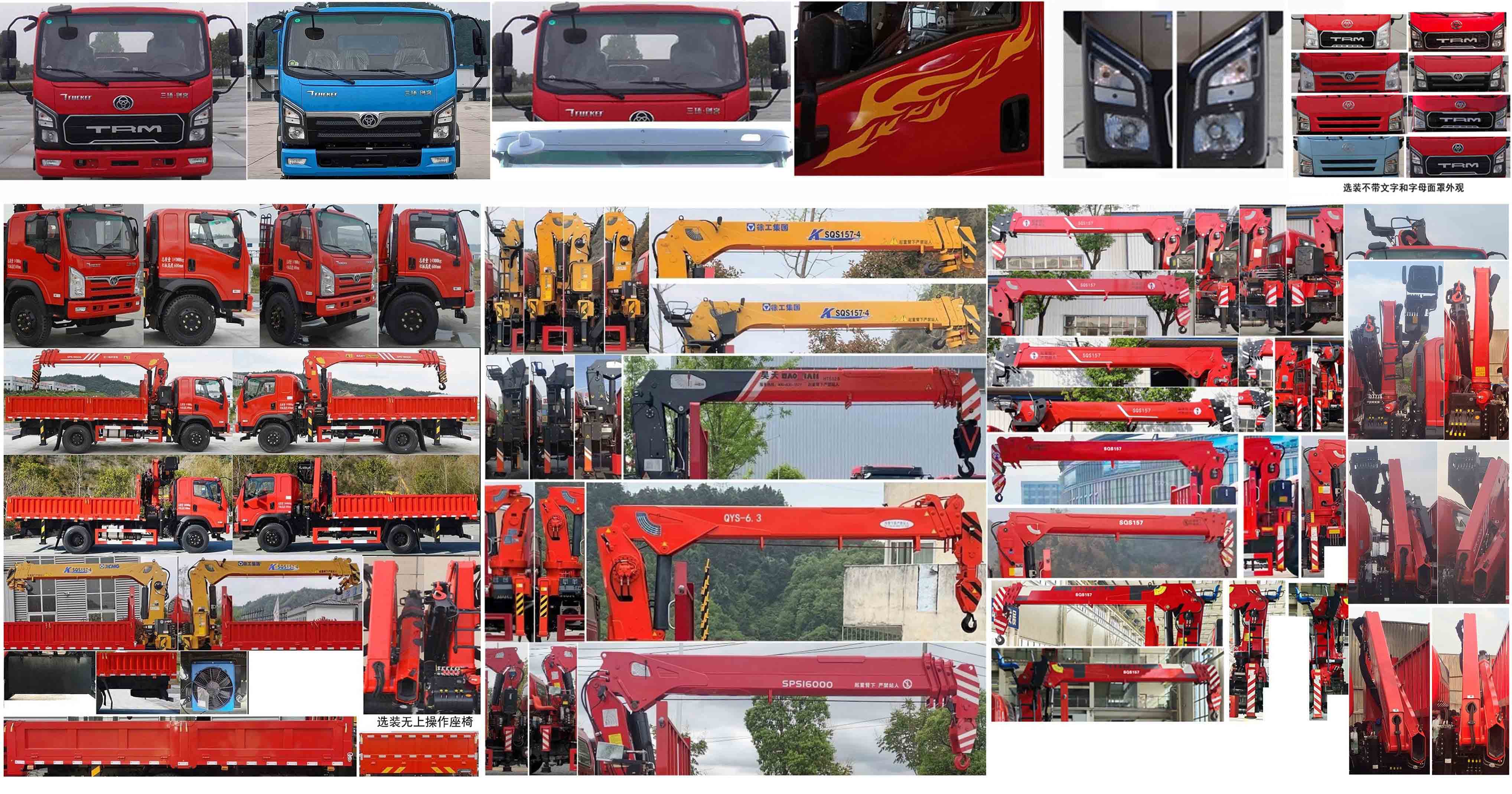 匯合牌HHH5140JSQST6隨車起重運(yùn)輸車公告圖片