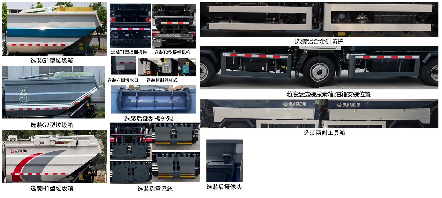 中汽牌ZQZ5045ZZZF6自裝卸式垃圾車(chē)公告圖片