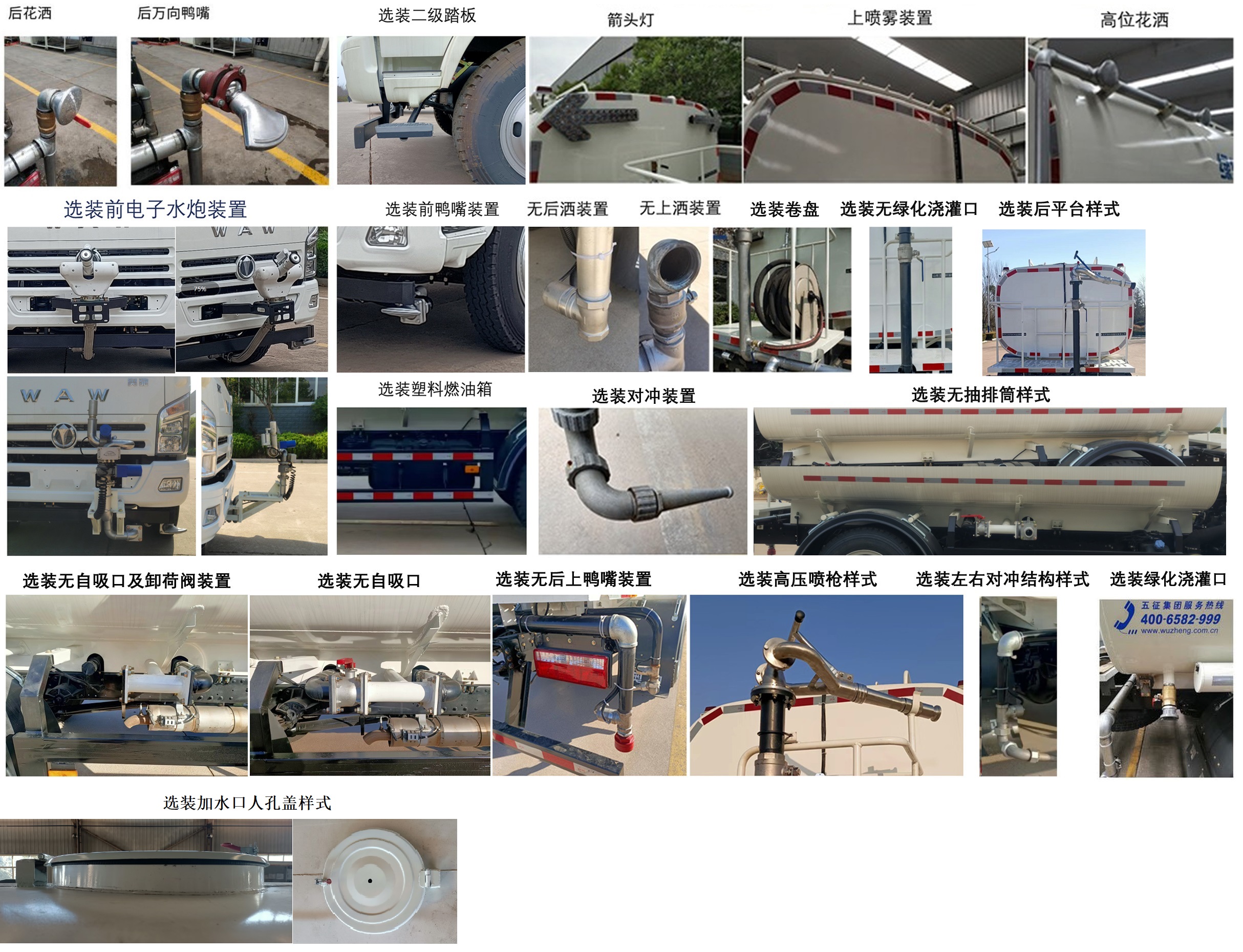 五征牌WZK5120GPSW63K6綠化噴灑車公告圖片