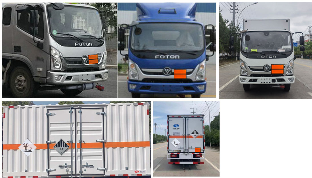 華通牌HCQ5048XZWJDA-AB3雜項危險物品廂式運輸車公告圖片