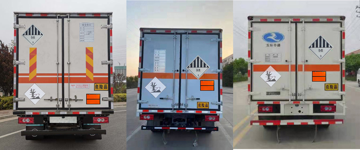 華通牌HCQ5048XZWJDA-AB3雜項危險物品廂式運輸車公告圖片