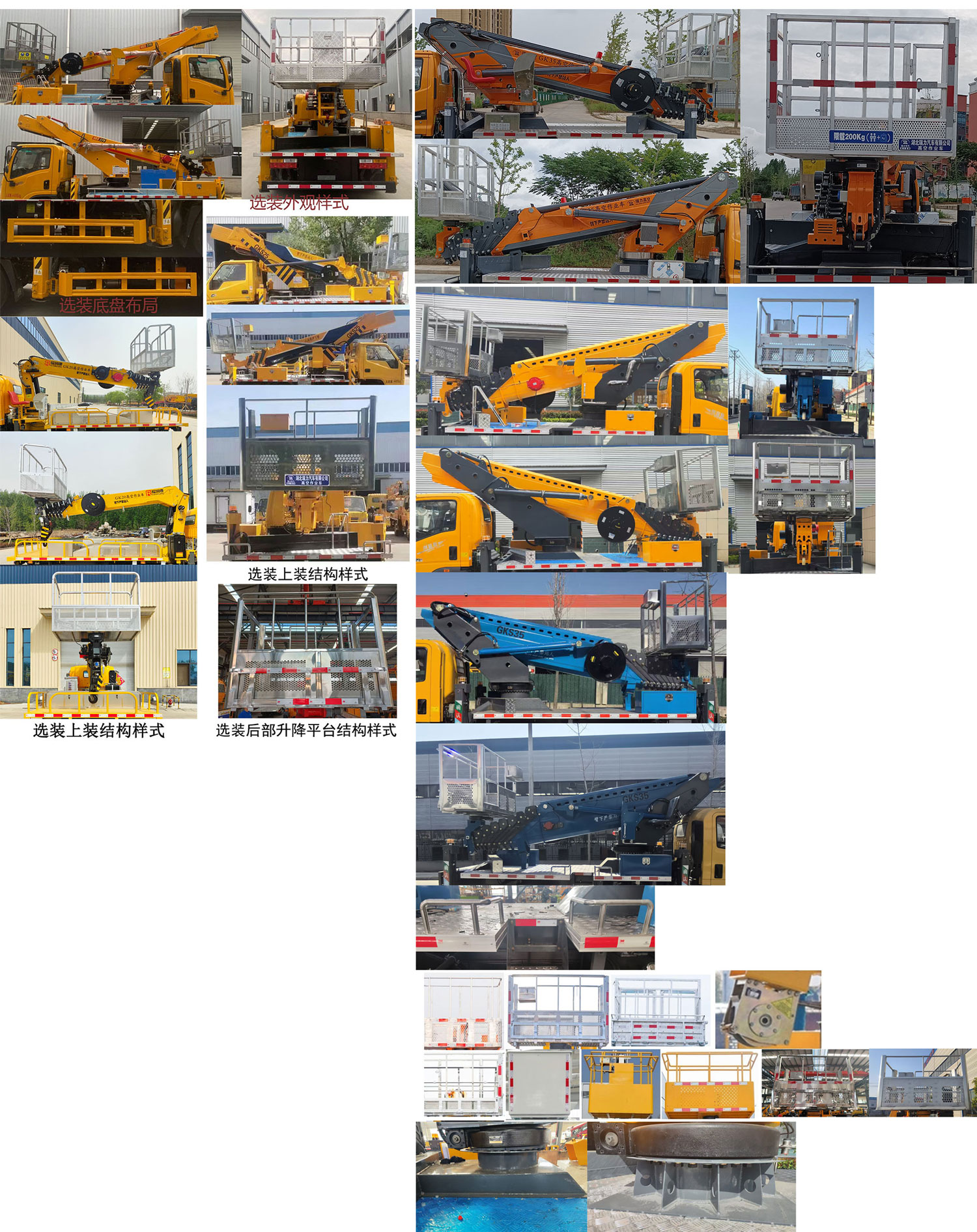 瑞力星牌RLQ5041JGKCG6高空作業(yè)車公告圖片