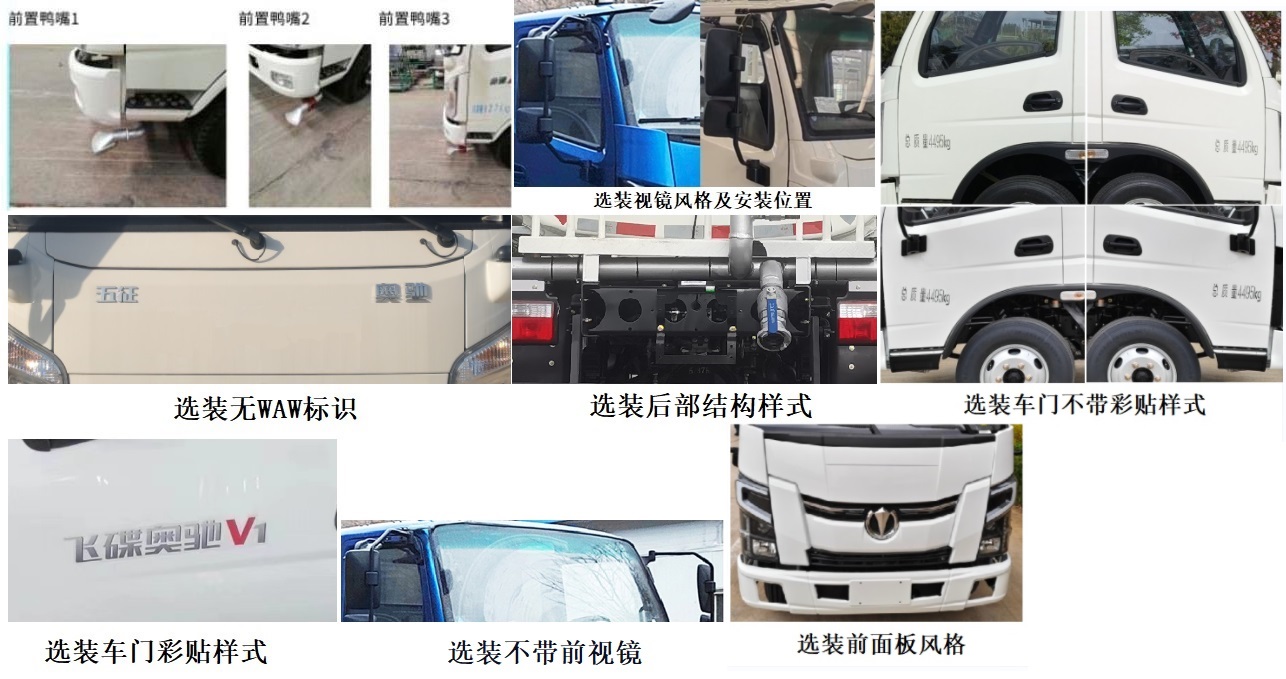 五征牌WZK5071GPSW16K6綠化噴灑車公告圖片