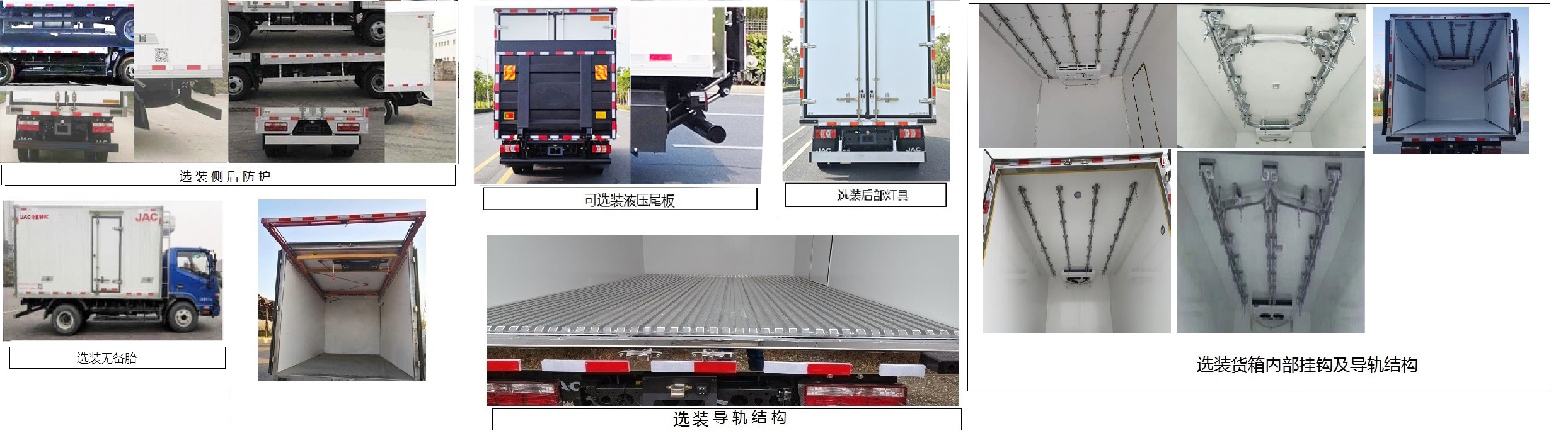 江淮牌HFC5043XLCP31K6C7S冷藏車(chē)公告圖片