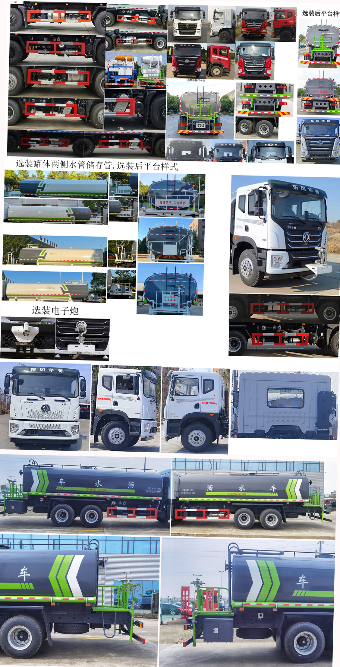 東風(fēng)牌EQ5250GSSL6D灑水車公告圖片