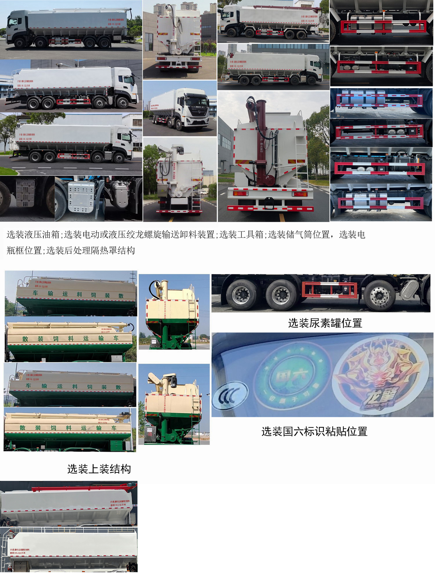 東風(fēng)牌DFH5310ZSLAX7散裝飼料運輸車公告圖片