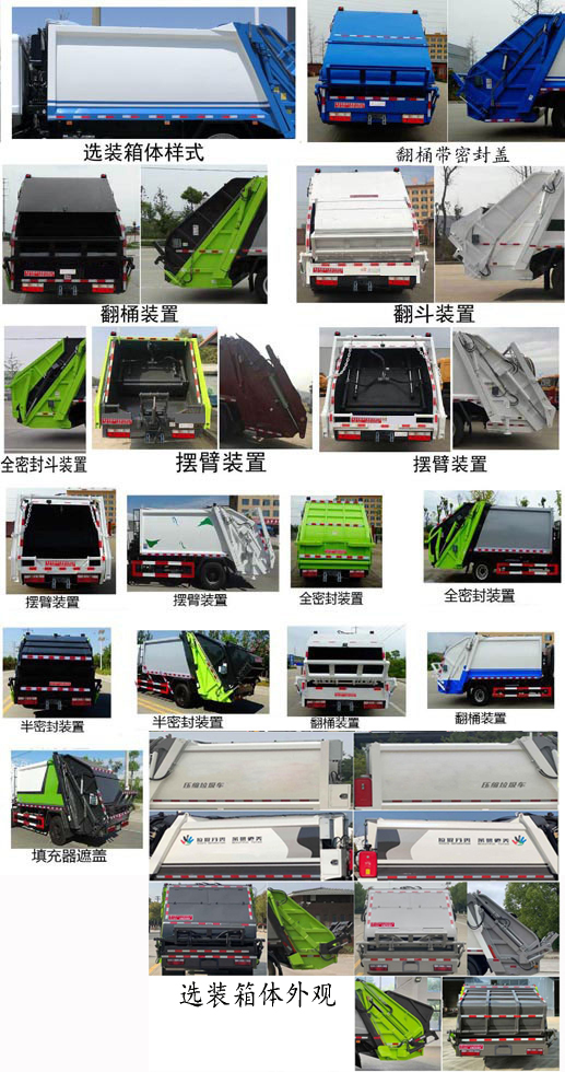 斯太隆牌HZH5128ZYSEQ6壓縮式垃圾車公告圖片