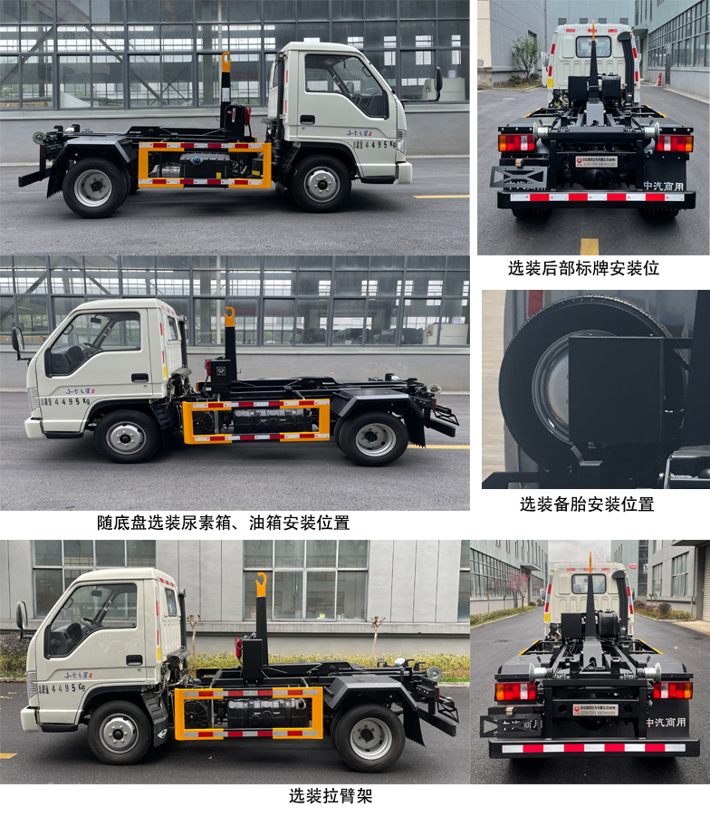 中汽牌ZQZ5041ZXXF6車廂可卸式垃圾車公告圖片