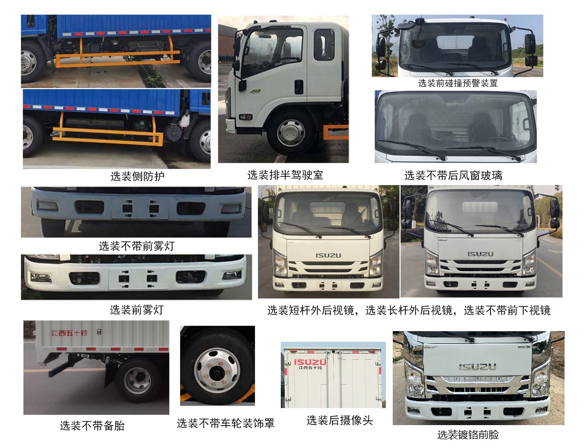 江西五十鈴牌JXW5070XXYCDJB2廂式運(yùn)輸車公告圖片